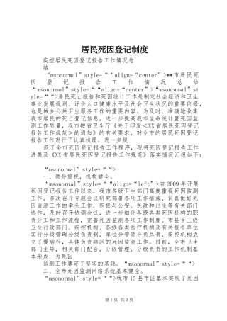 居民死因登记规章制度  (2)