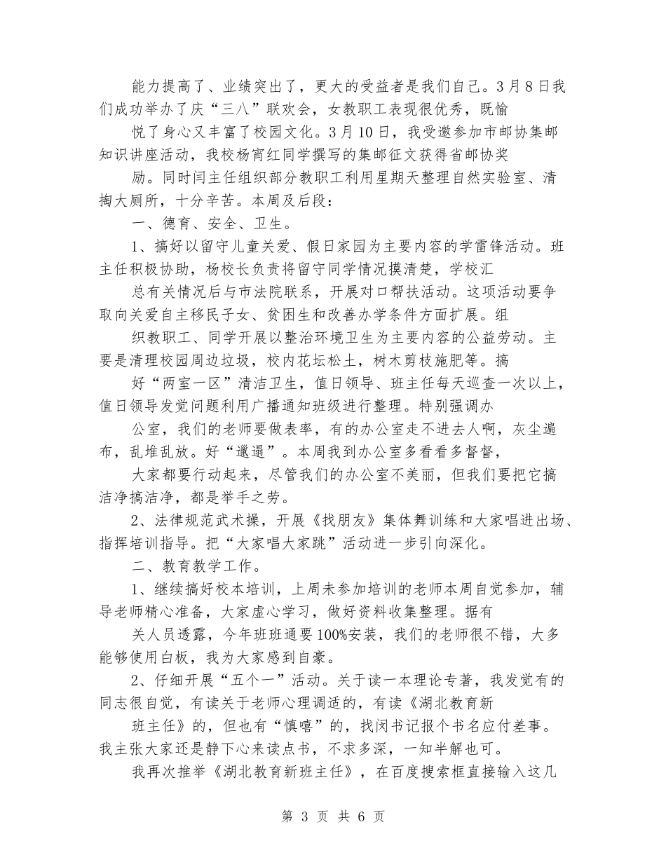 在2024年春第五次教师例会上的讲话_第3页