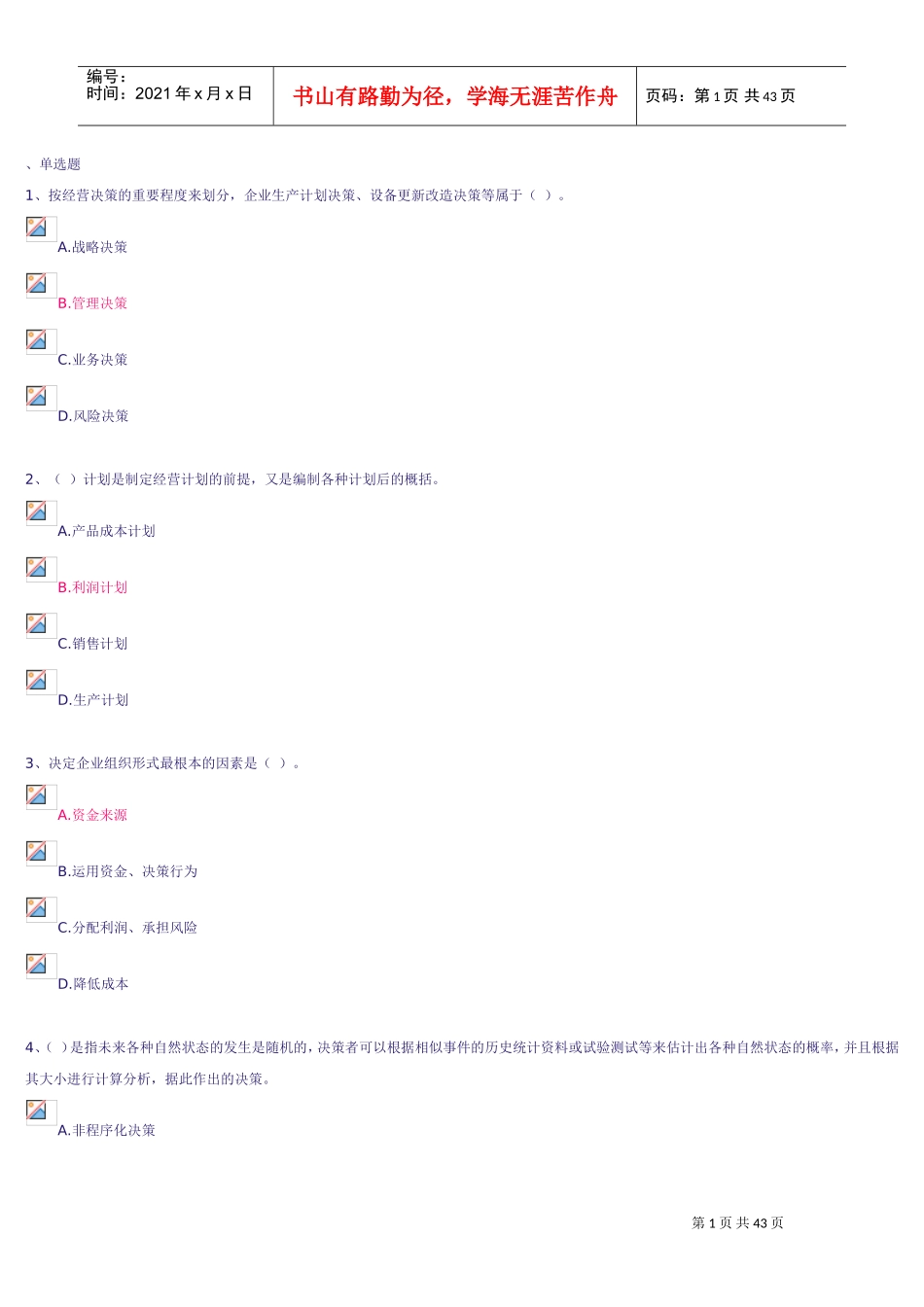 网上作业-运营管理(DOC36页)_第1页