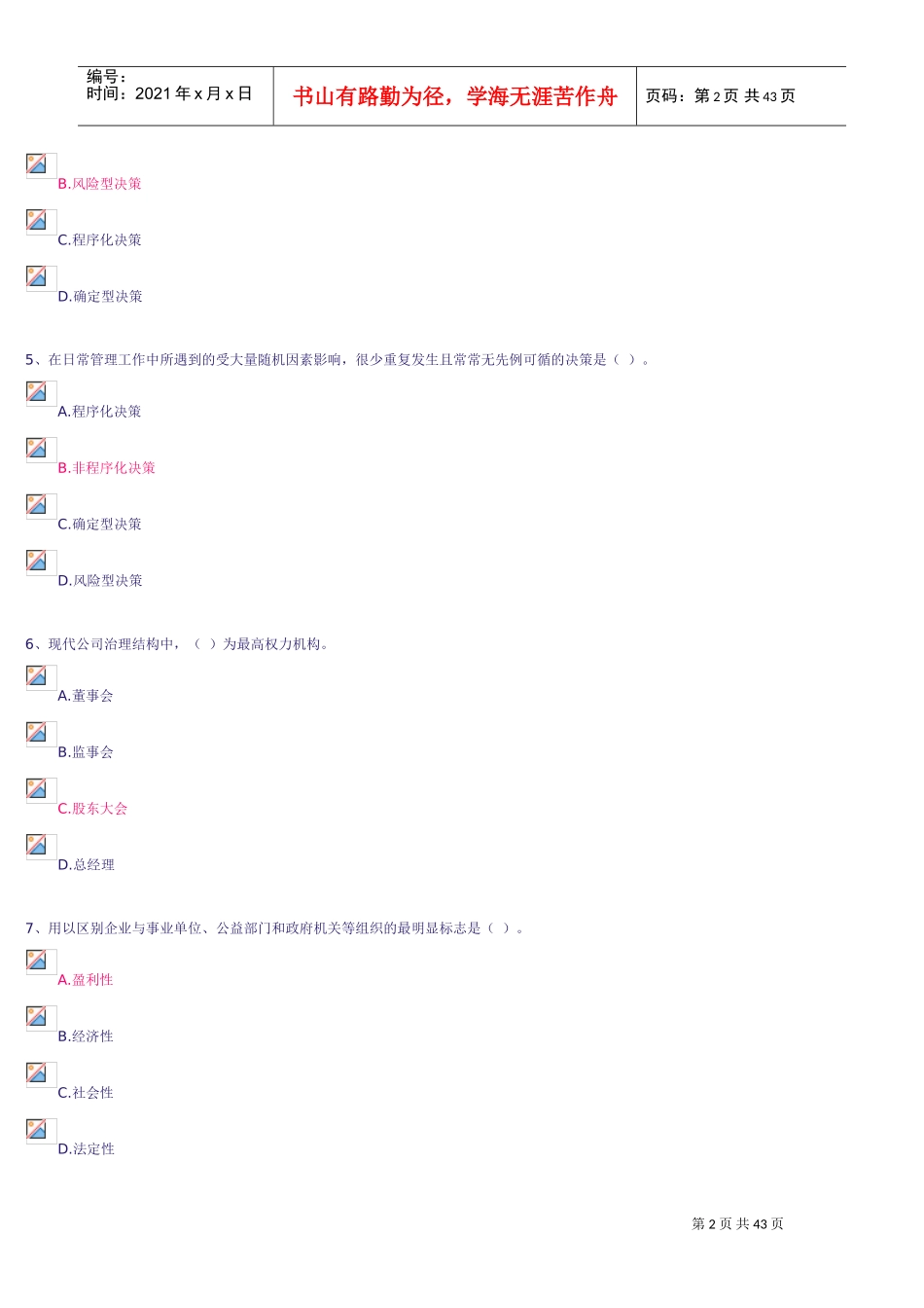 网上作业-运营管理(DOC36页)_第2页