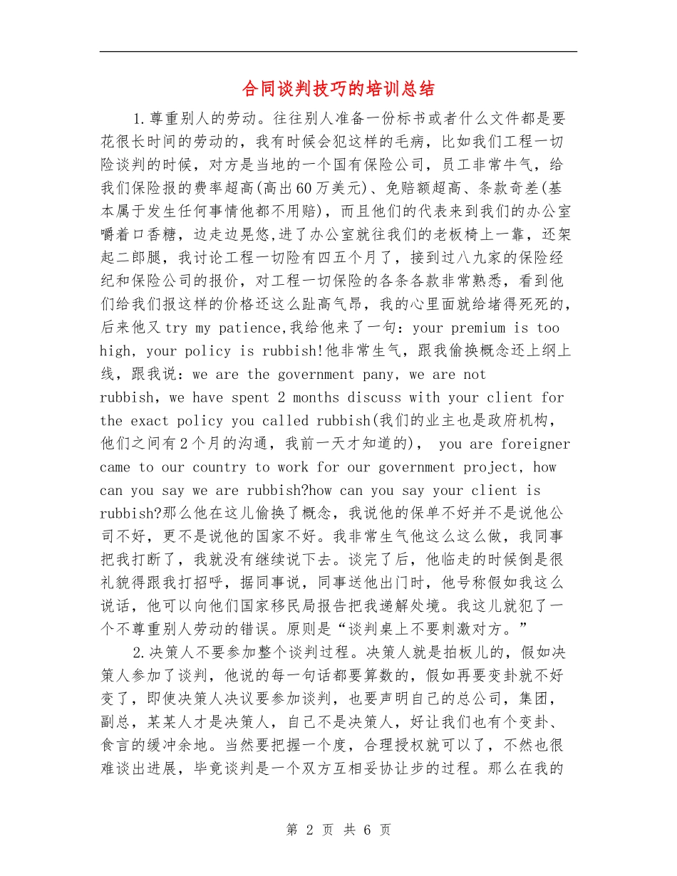 合同谈判技巧的培训总结_第2页