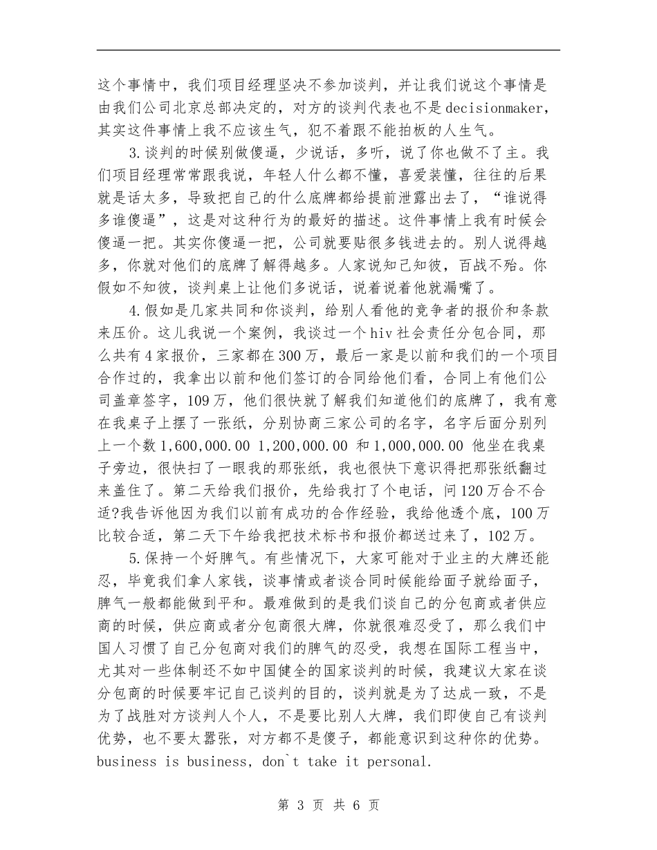 合同谈判技巧的培训总结_第3页