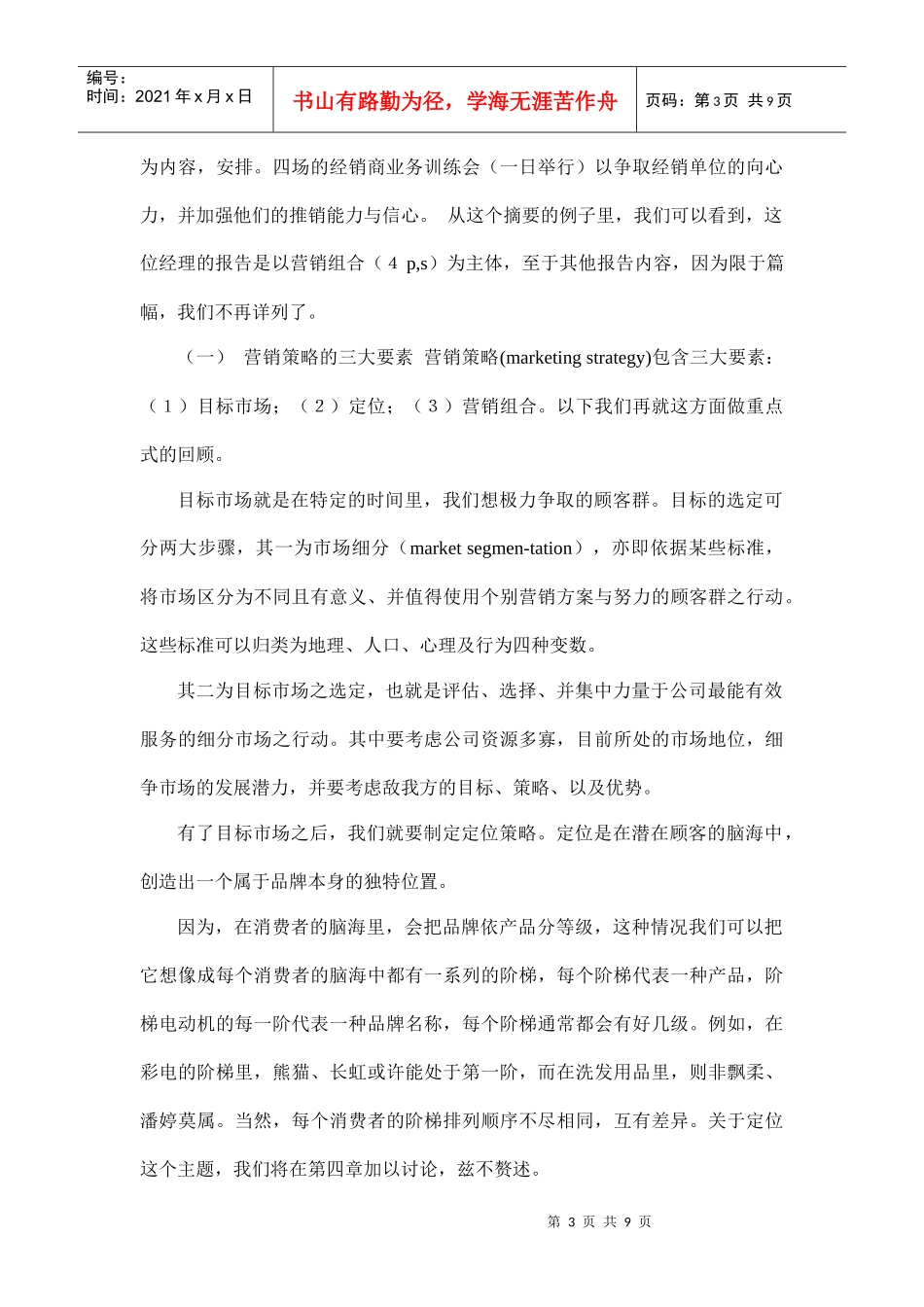 营销企划的意义和内容分析_第3页