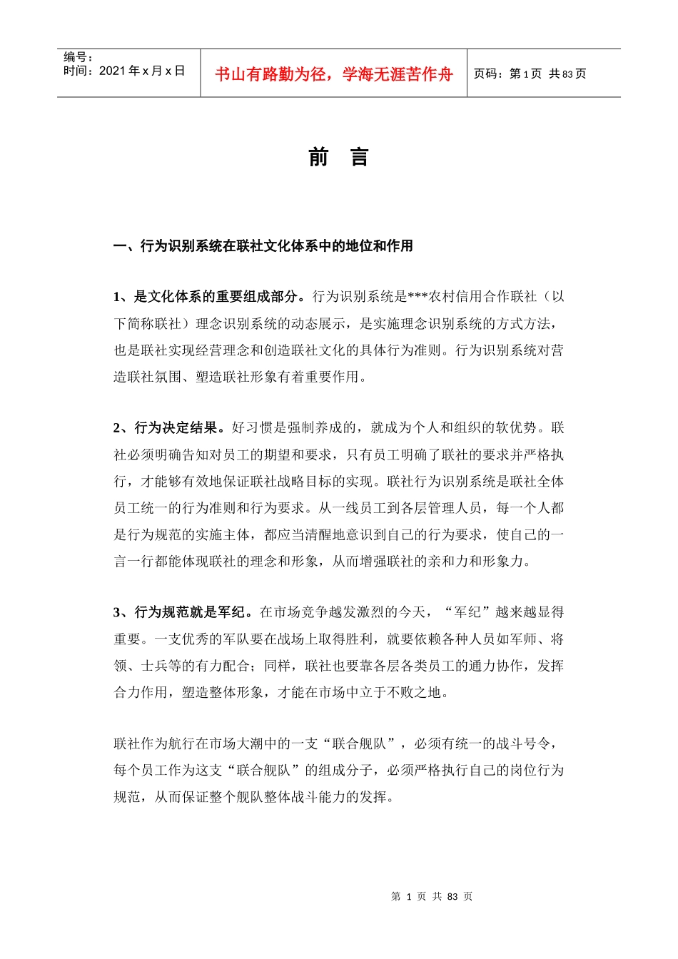 菲碧仕精油品牌—员工行为规范-企业行业识别系统_第1页