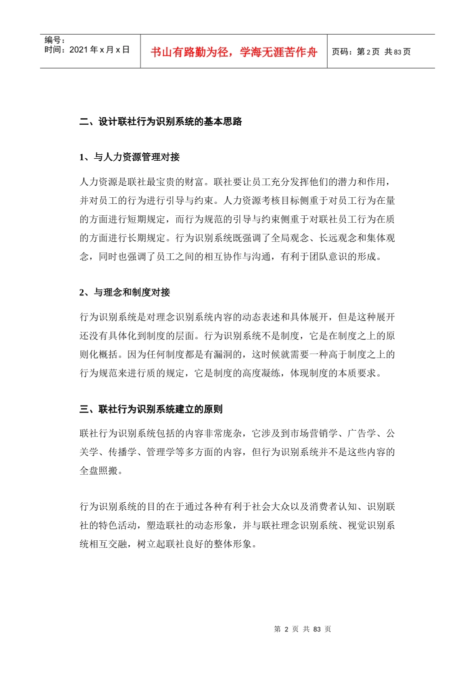 菲碧仕精油品牌—员工行为规范-企业行业识别系统_第2页
