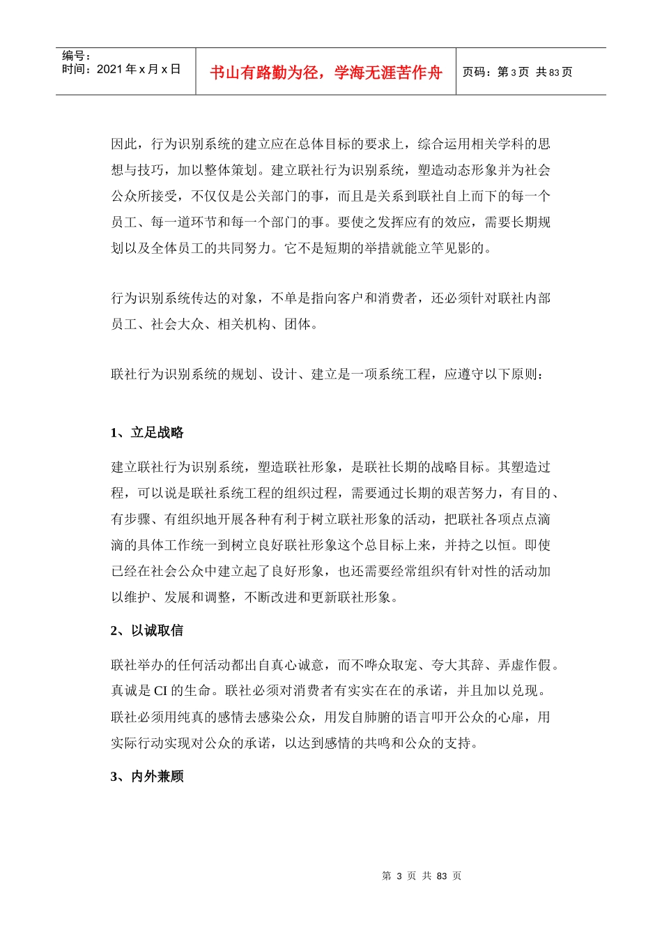 菲碧仕精油品牌—员工行为规范-企业行业识别系统_第3页