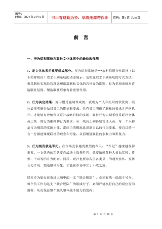 菲碧仕精油品牌—员工行为规范-企业行业识别系统