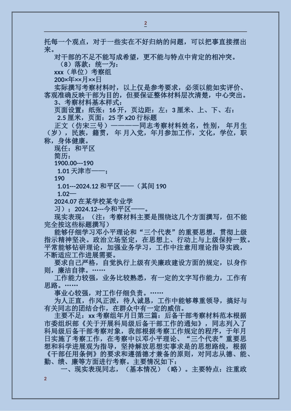 后备干部个人考察材料_第2页