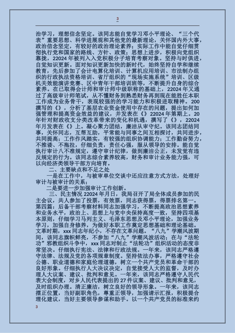 后备干部个人考察材料_第3页