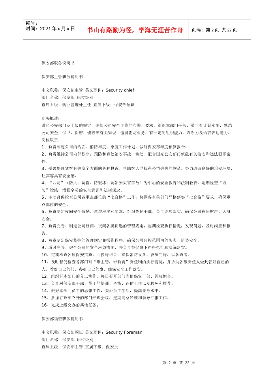 荆州投资广场物业管理处--保安部运作程序_第2页