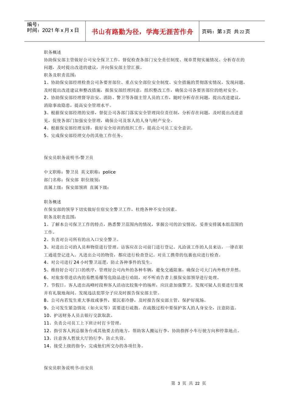 荆州投资广场物业管理处--保安部运作程序_第3页