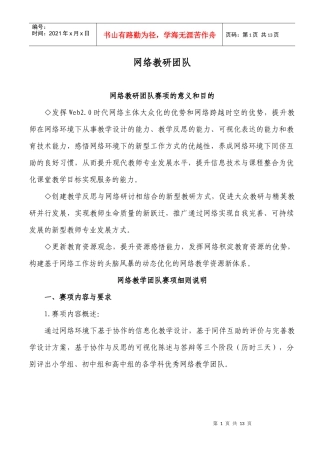网络教研团队竞赛
