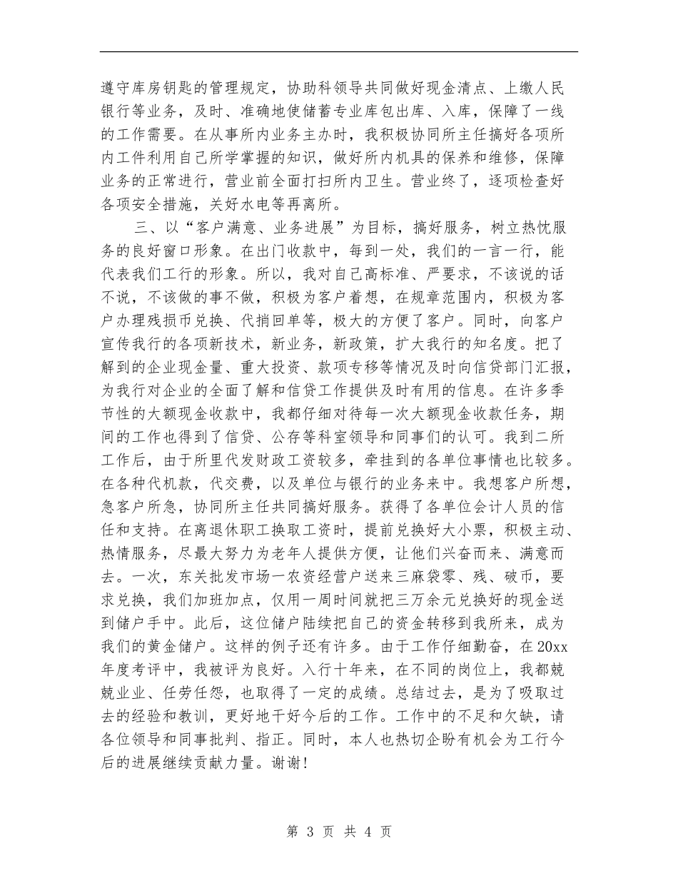 工商银行员工年度工作总结汇报_第3页