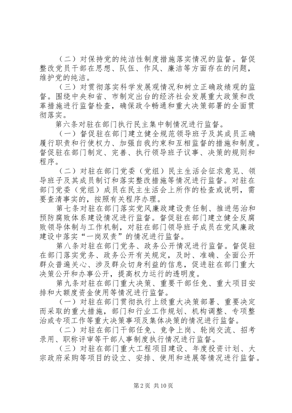 浅谈纪检监察干部如何履行好职责要求 _第2页