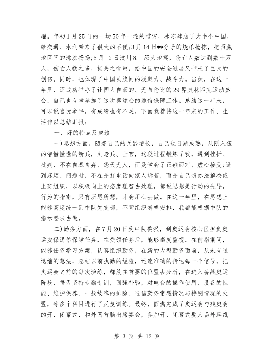 2024士官个人年终总结与2024外科医生个人年终工作总结汇编_第3页
