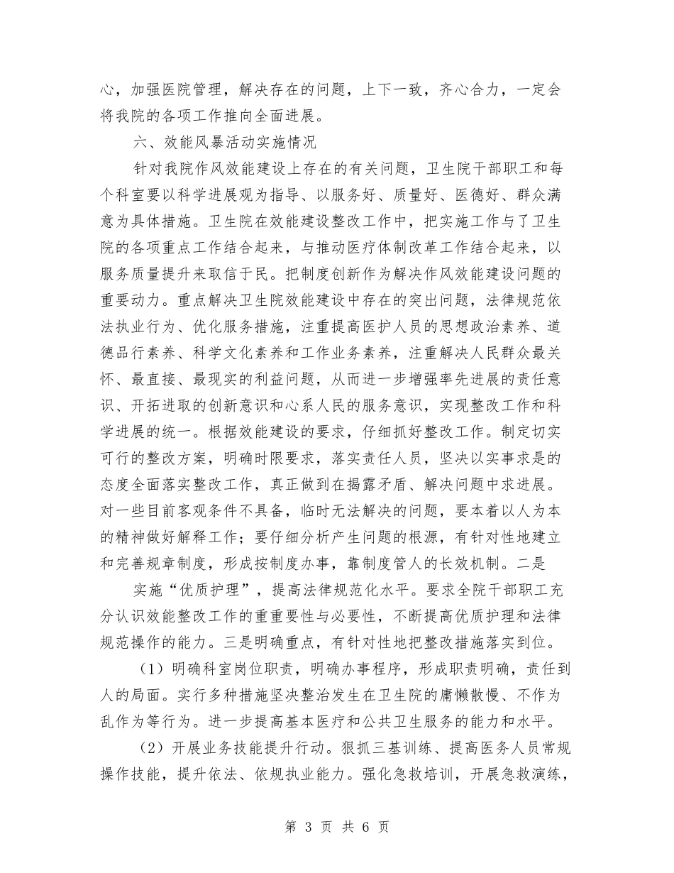 2024上半年镇卫生院年度工作总结与2024上年基层党建工作述职报告汇编_第3页