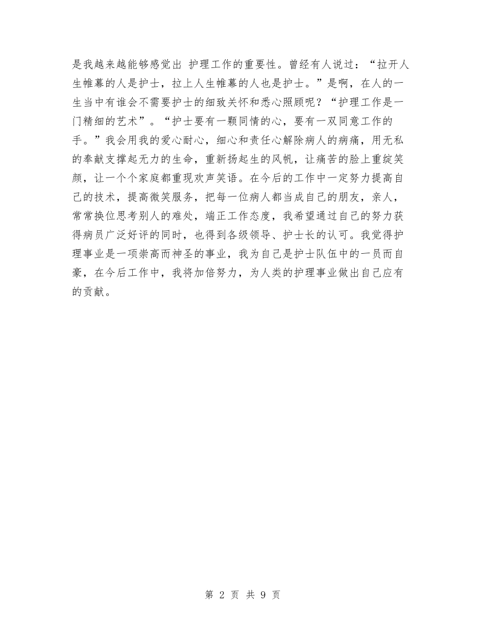 2024个人年度护士工作总结与2024个人年末工作总结汇编_第2页