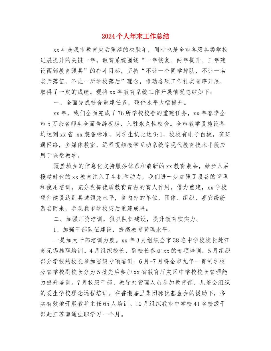 2024个人年度护士工作总结与2024个人年末工作总结汇编_第3页