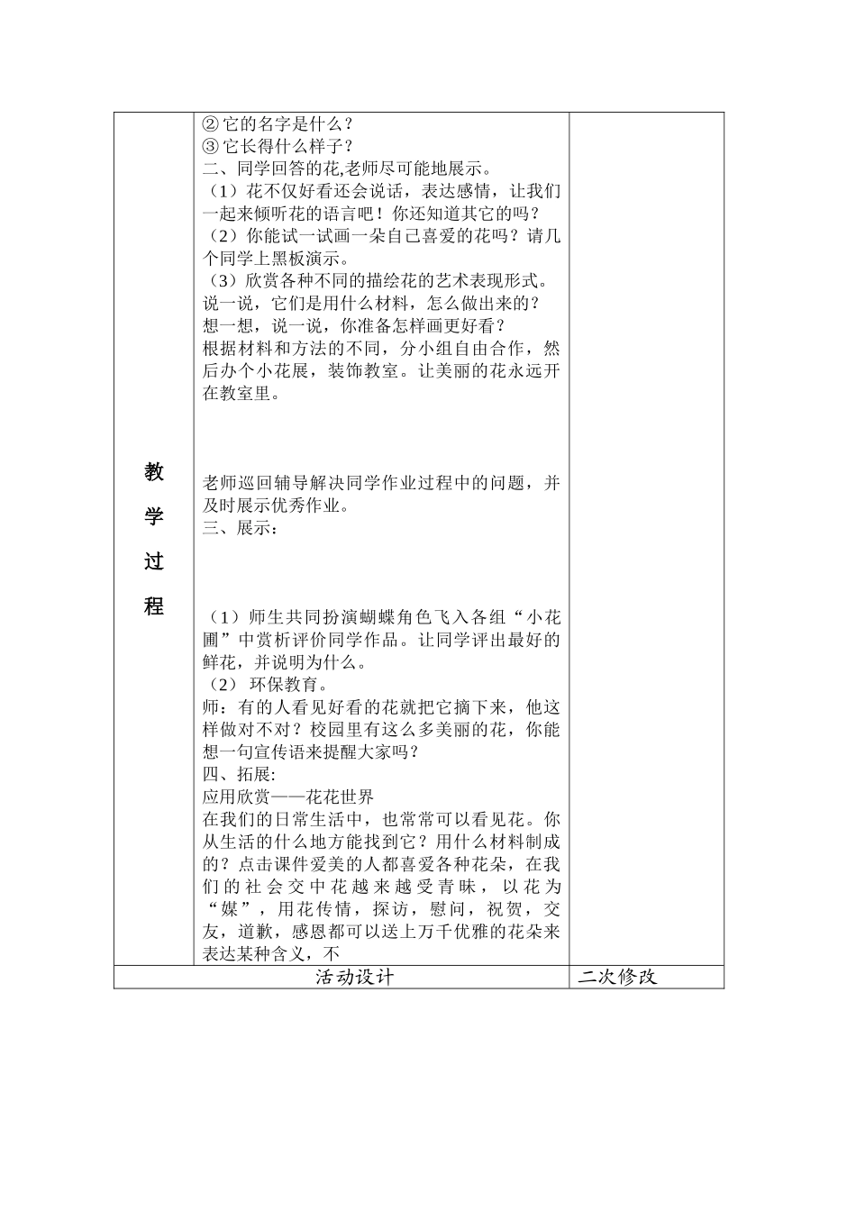 2024-2024年苏少版美术二下《花儿朵朵》表格式教案_第2页