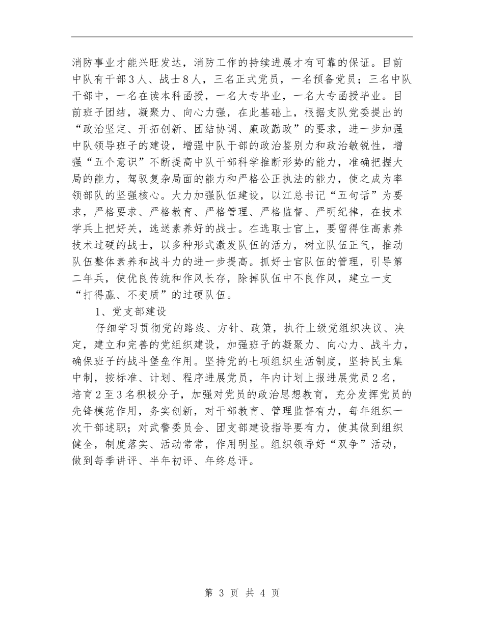 县消防中队2024年度工作计划_第3页