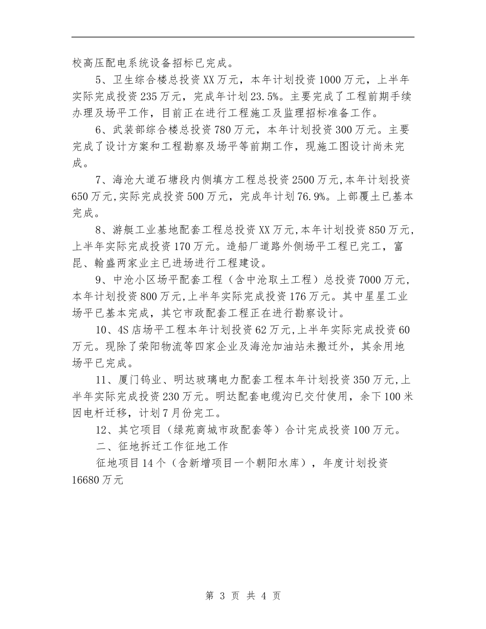 土地开发有限公司上半年工作总结_第3页