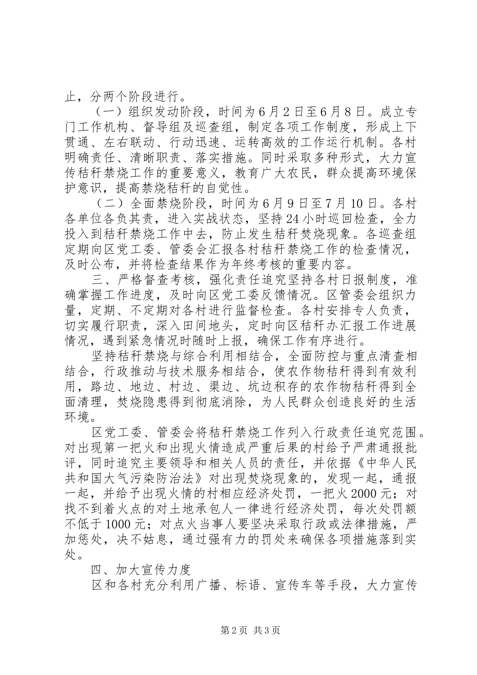 切实履行职责要求做好秸秆“双禁”_第2页