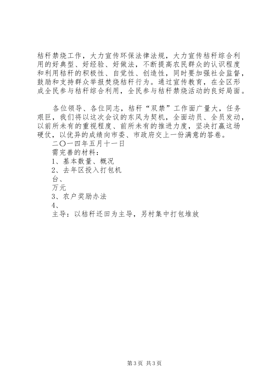 切实履行职责要求做好秸秆“双禁”_第3页