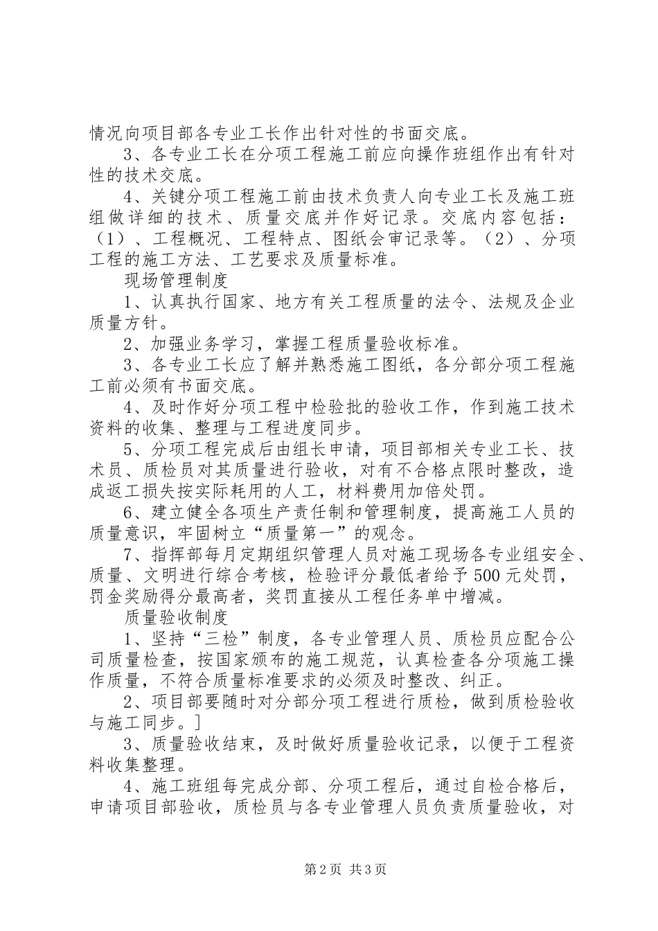 公司质量例会规章制度 _第2页