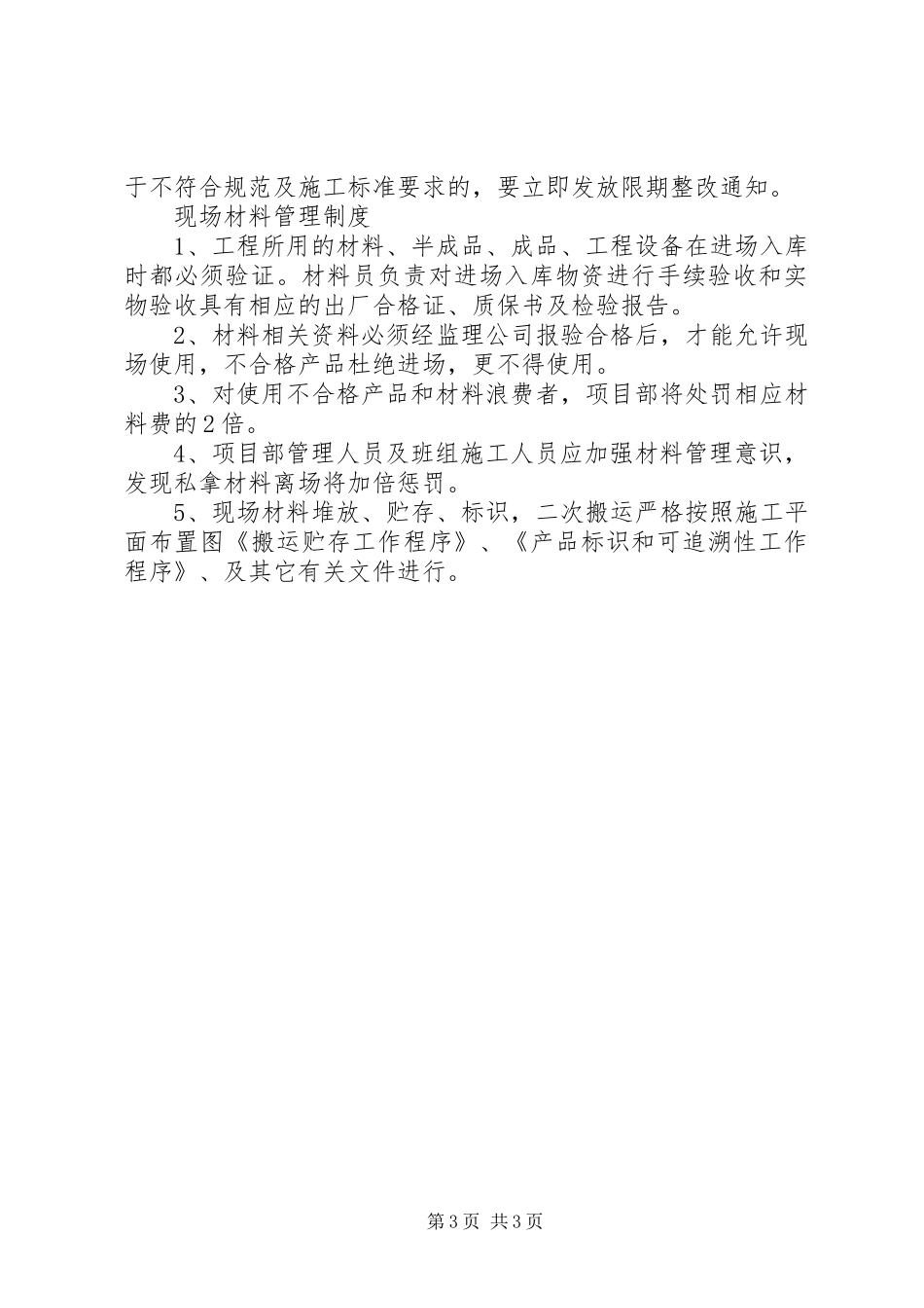 公司质量例会规章制度 _第3页