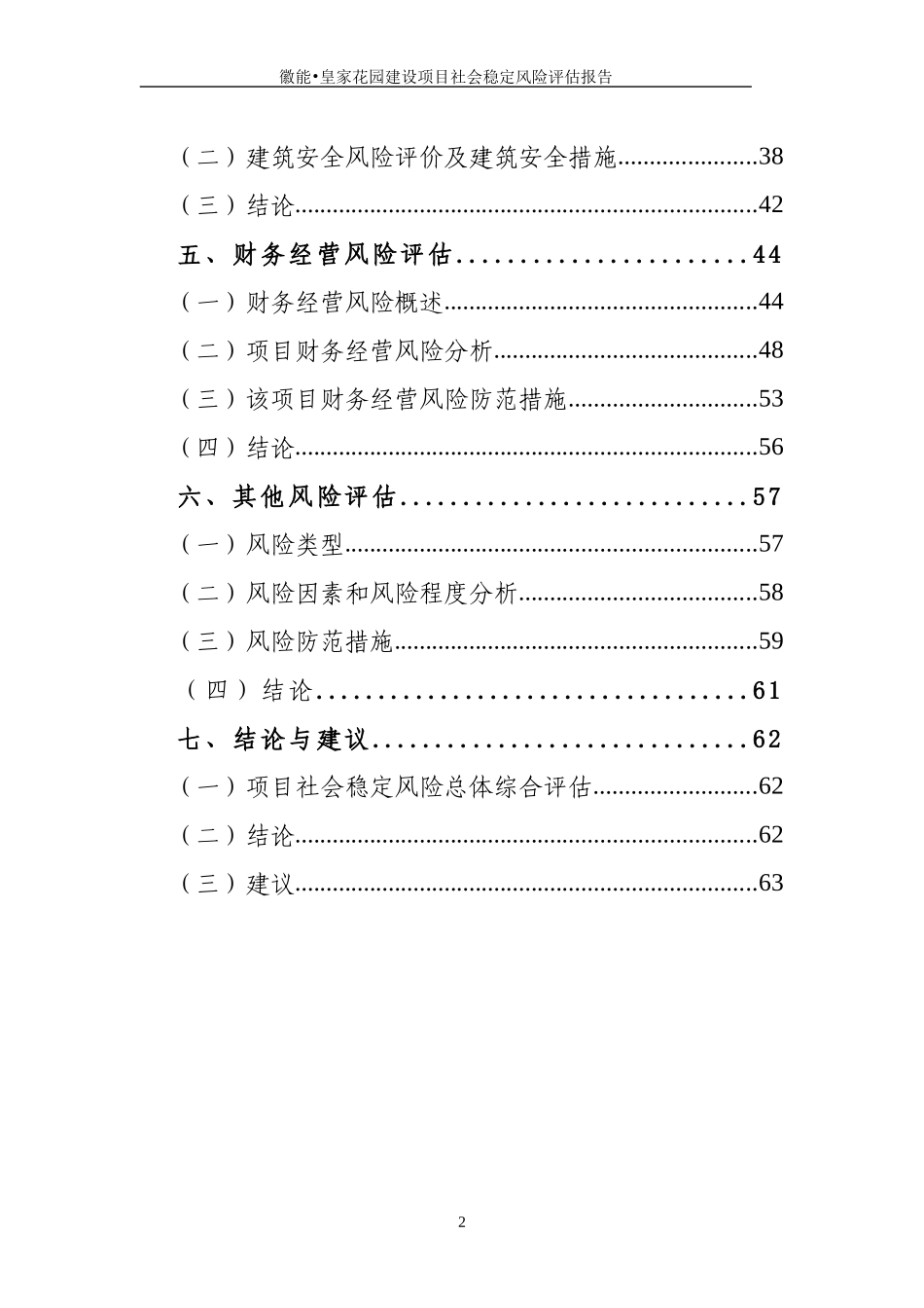 花园建设项目社会稳定风险评估报告_第3页