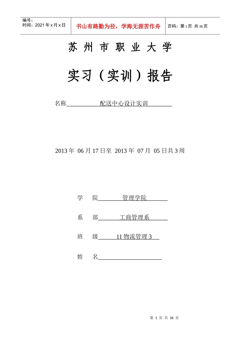 苏州市物流园区分析_第1页