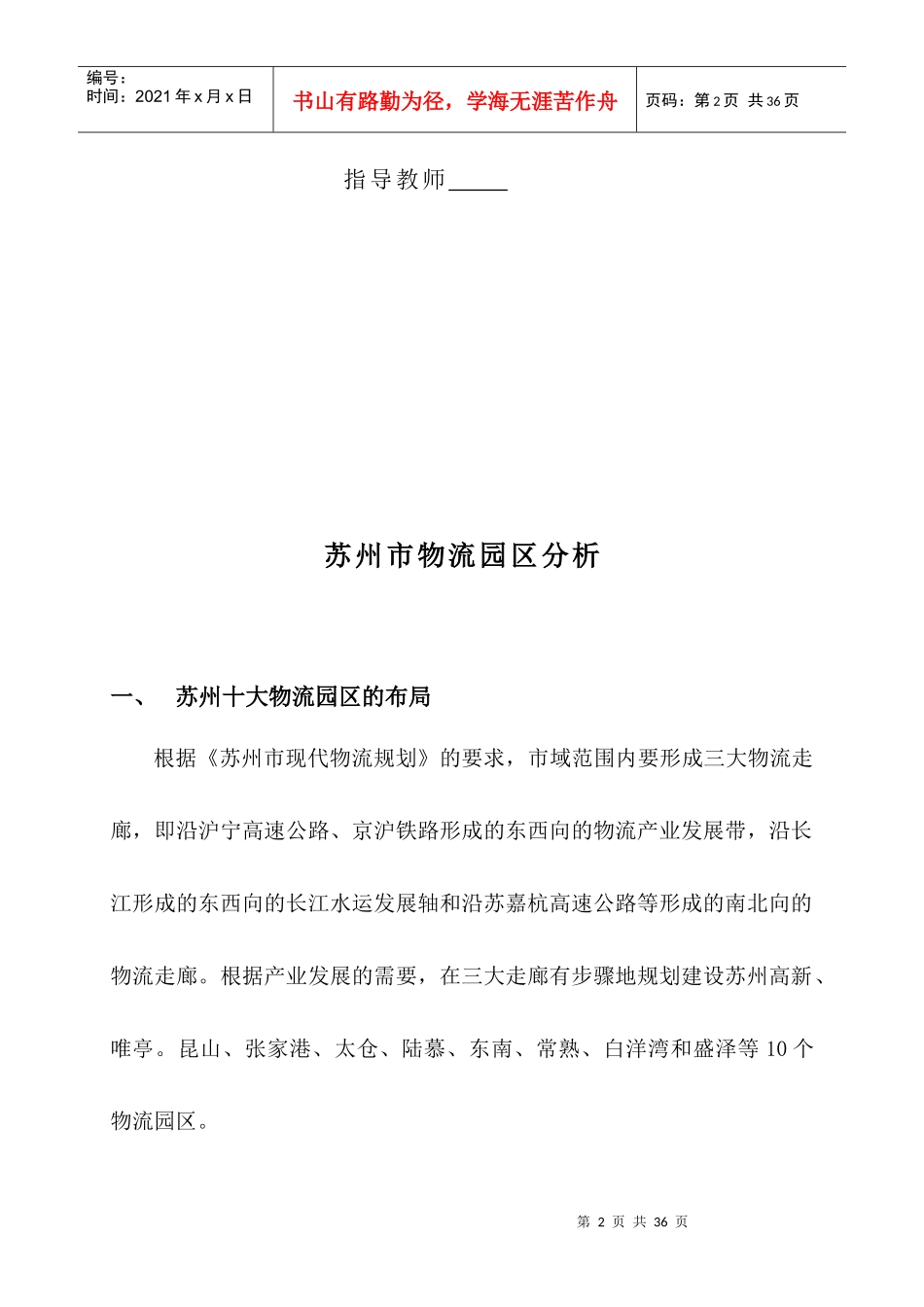 苏州市物流园区分析_第2页