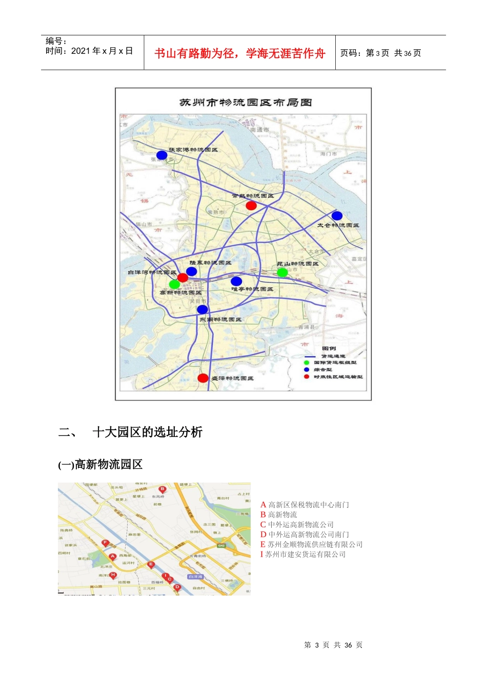苏州市物流园区分析_第3页