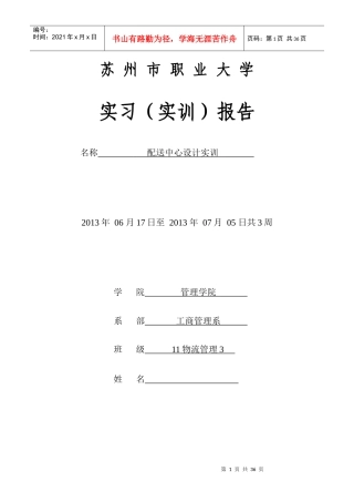 苏州市物流园区分析