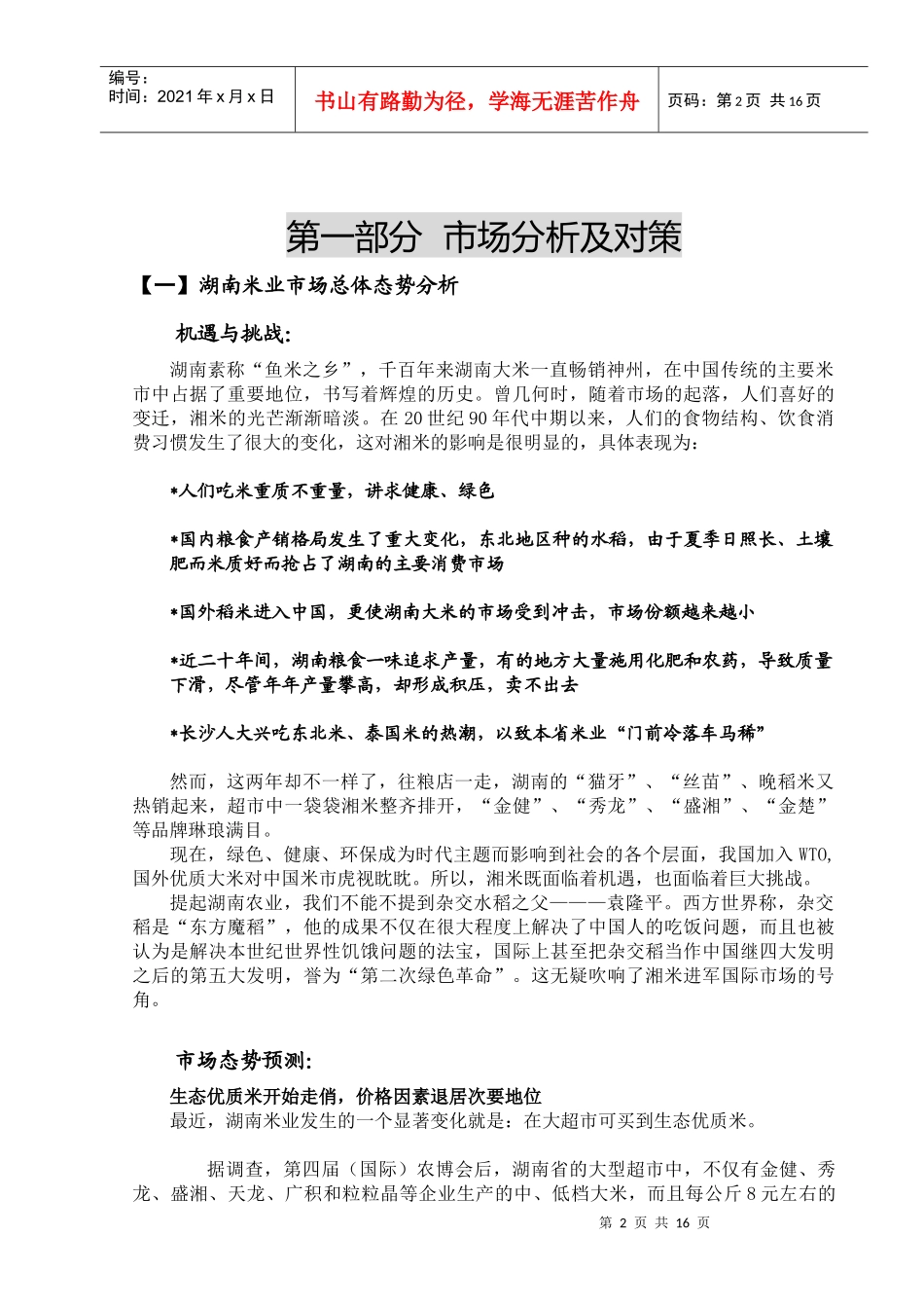 聚宝米广告策划_第2页