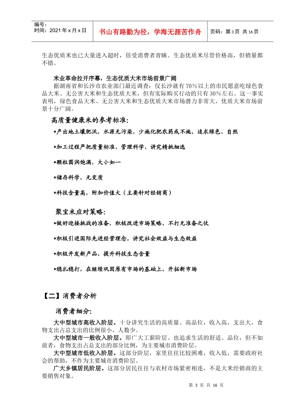 聚宝米广告策划_第3页