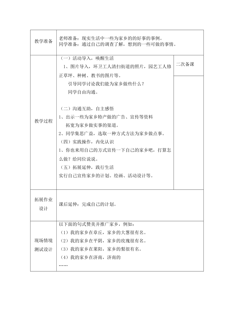 2024春山东版品生二上《小主人在行动》word教案_第2页