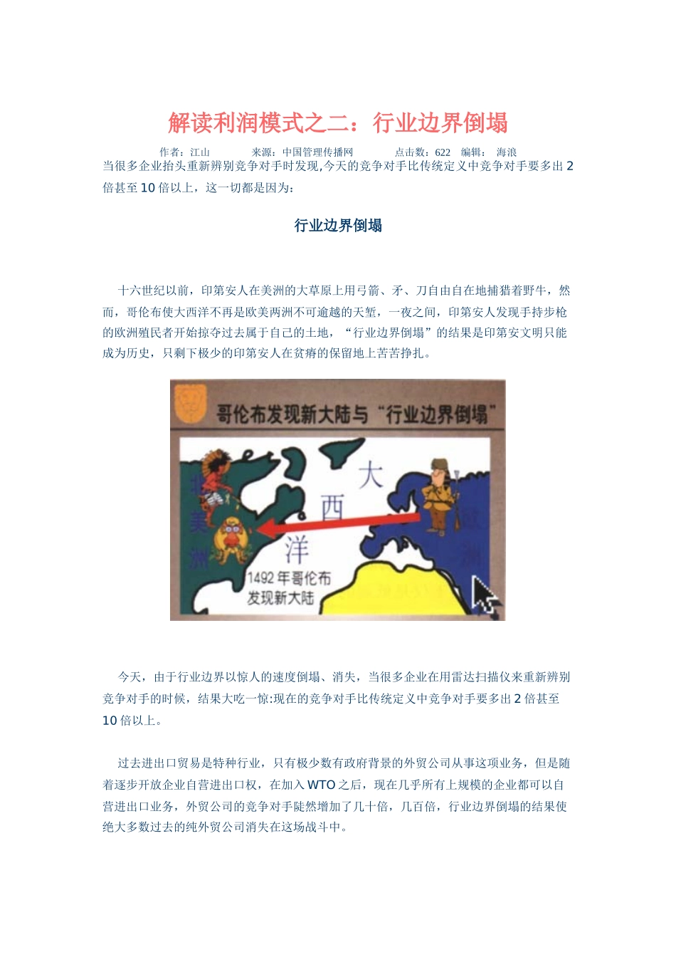 行业边界倒塌的原因_第1页