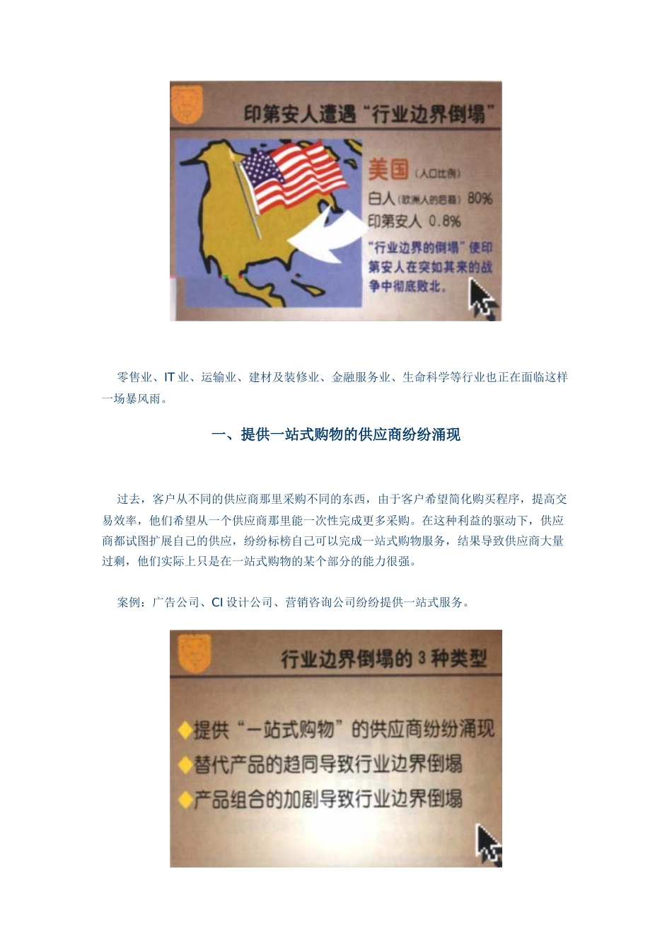 行业边界倒塌的原因_第2页