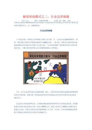 行业边界倒塌的原因