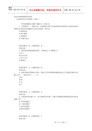 行政事业单位及财务会计管理知识内部分析