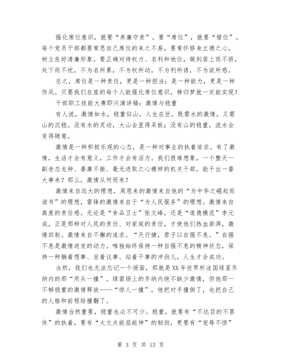 2024技能大赛演讲稿与2024投标承诺书4篇汇编_第3页