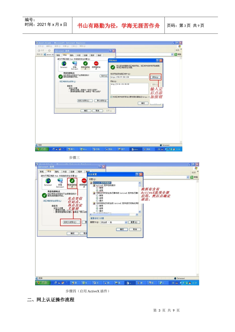 网上认证操作说明doc-在线操作流程_第2页
