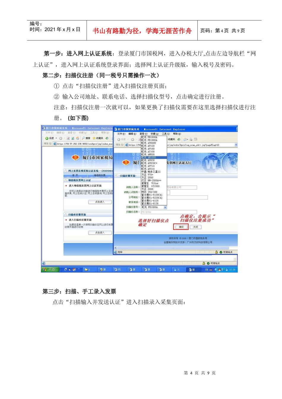 网上认证操作说明doc-在线操作流程_第3页