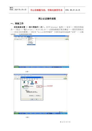 网上认证操作说明doc-在线操作流程