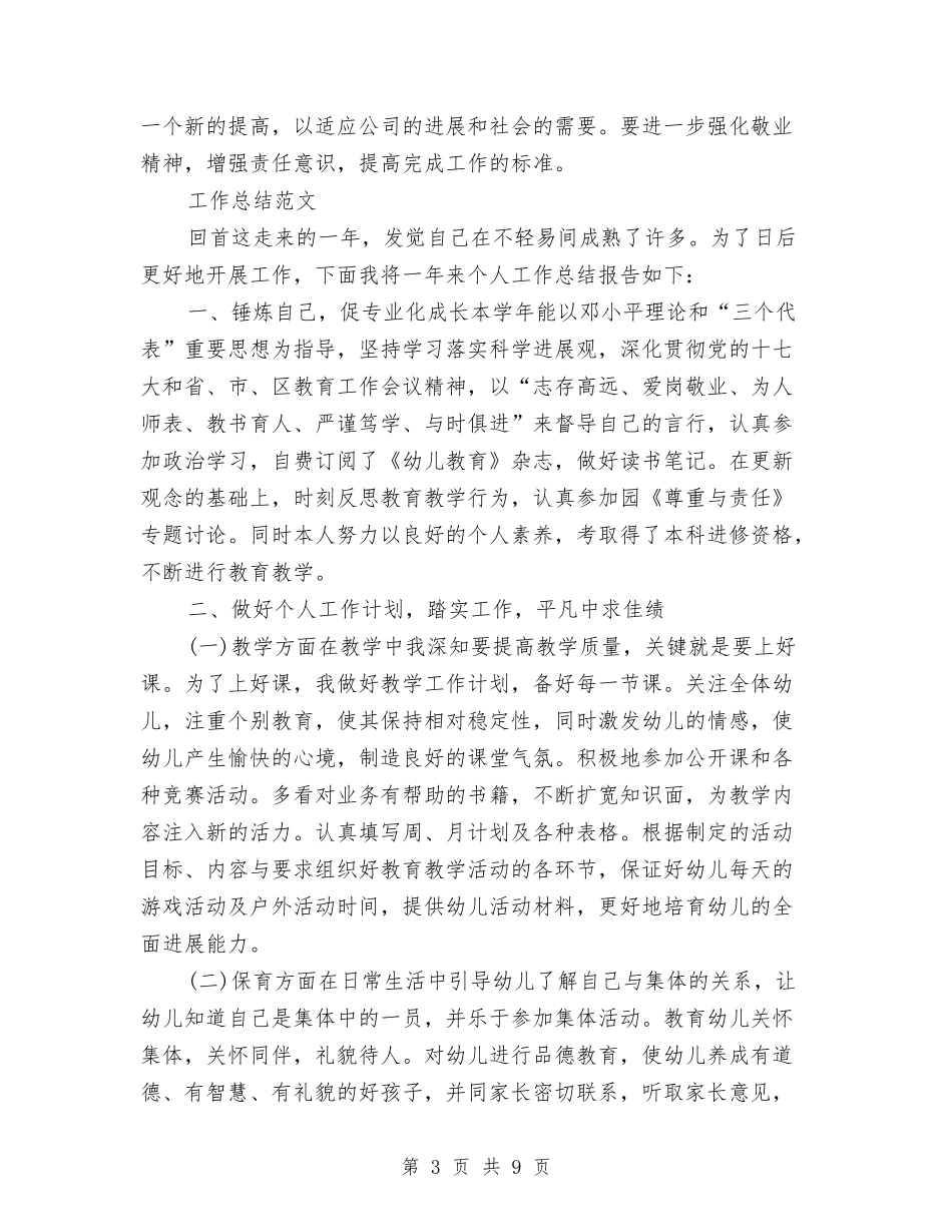 2024年3月质检员个人总结范文与2024年3月资料员个人总结汇编_第3页