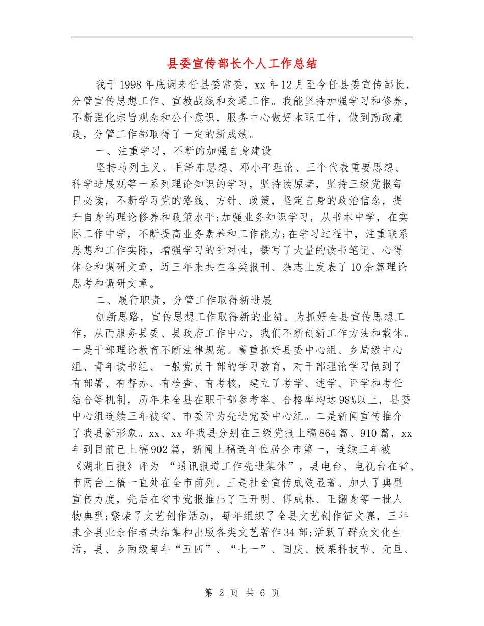 县委宣传部长个人工作总结_第2页