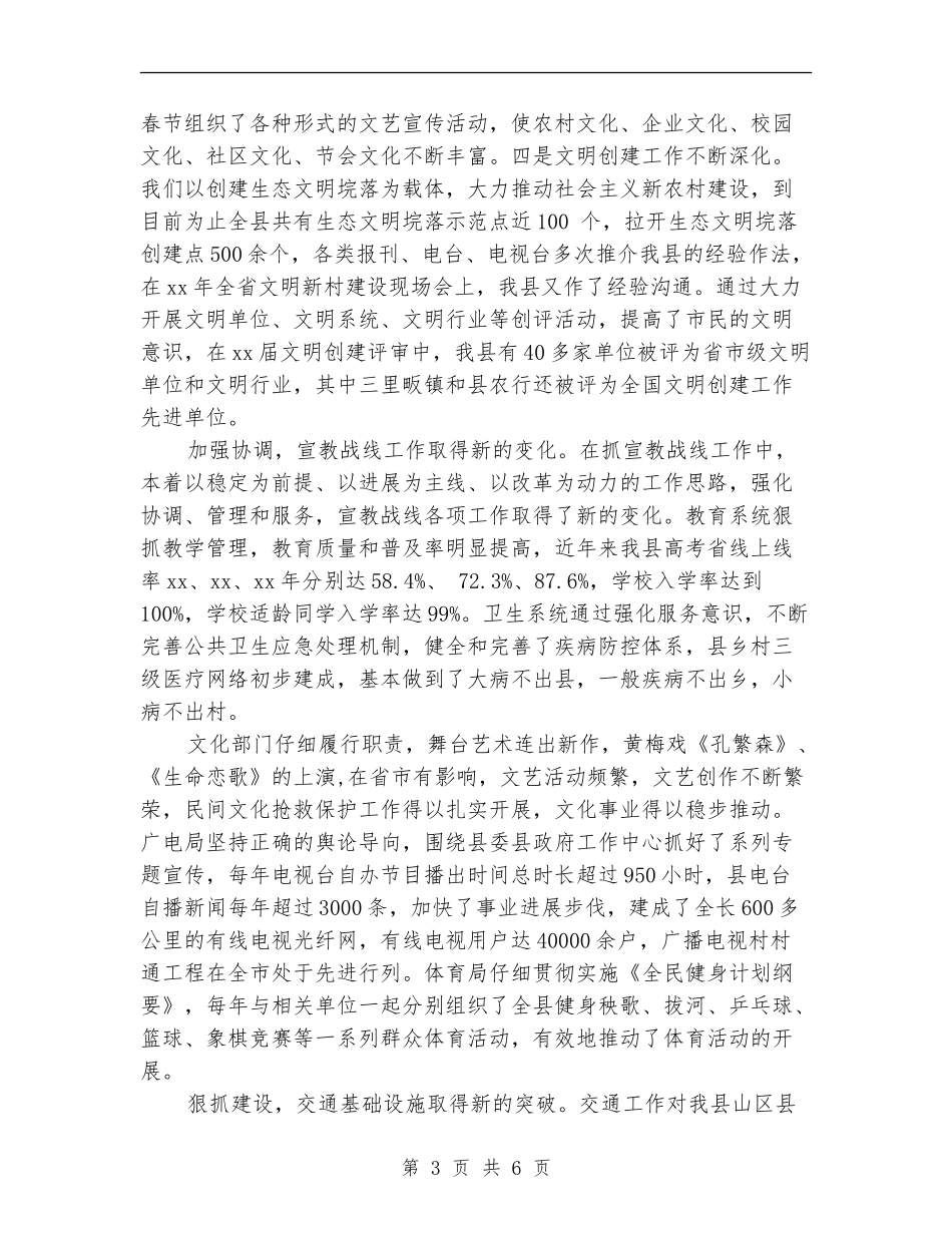 县委宣传部长个人工作总结_第3页