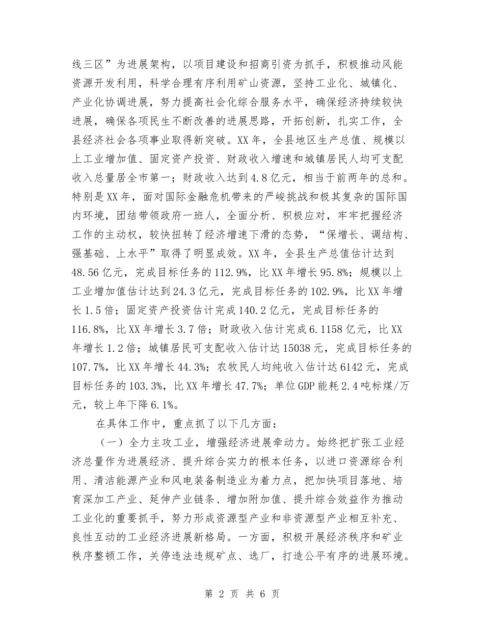 政府县长述职述廉报告_第2页