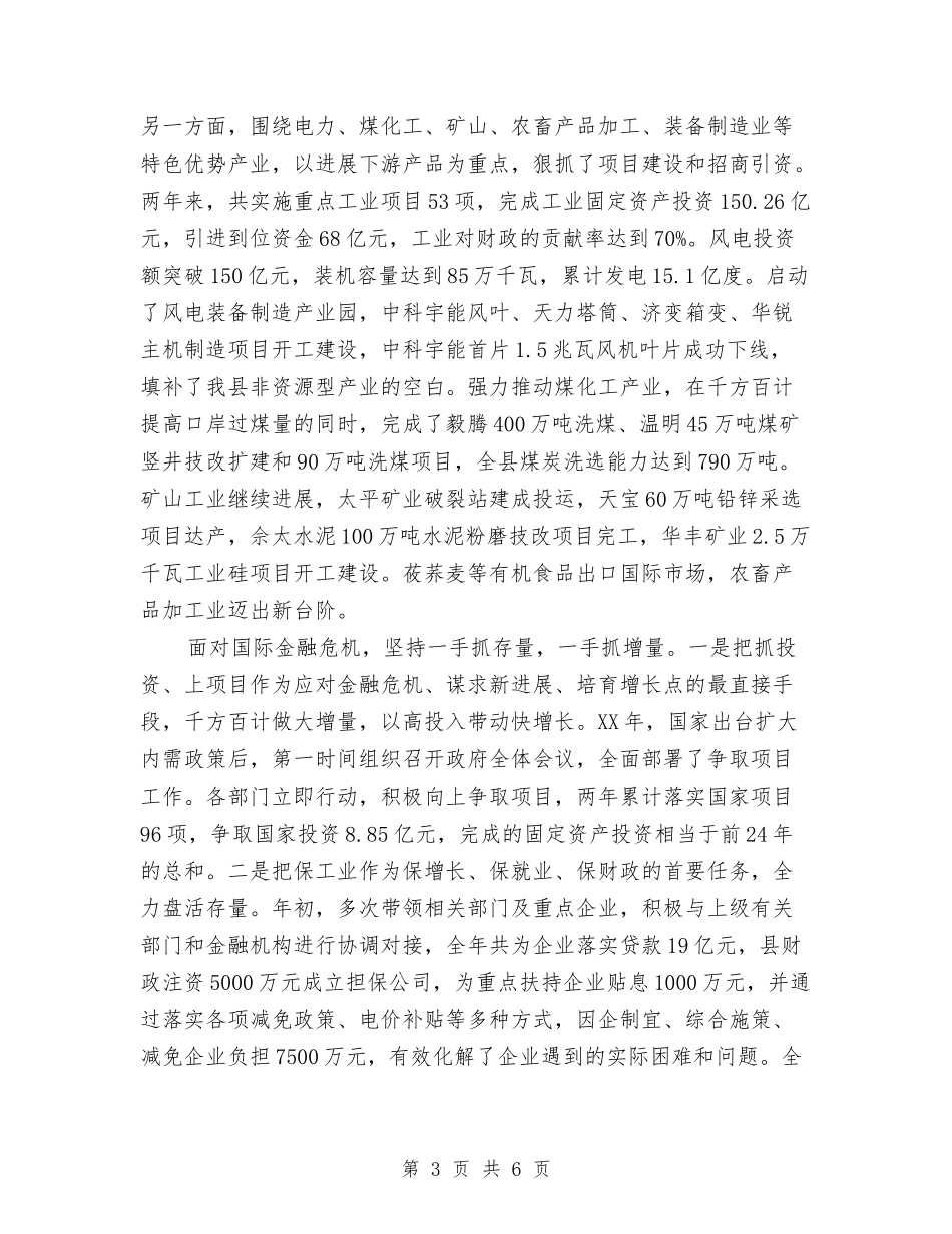 政府县长述职述廉报告_第3页